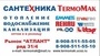 Лого ТермоМак