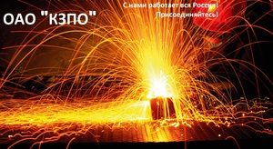 Лого ООО "КЗПО"